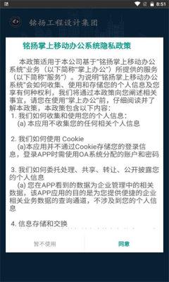 铭扬掌上移动办公系统 v1.0