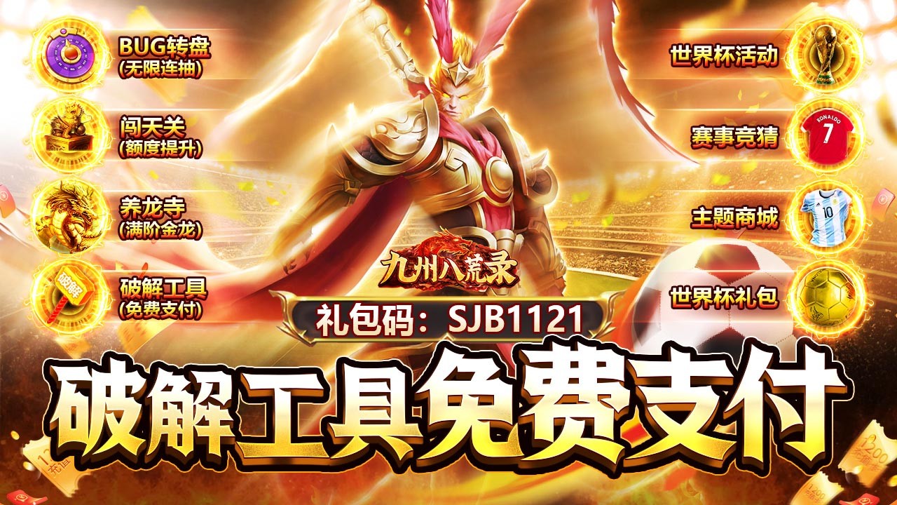 九州八荒录官方正版