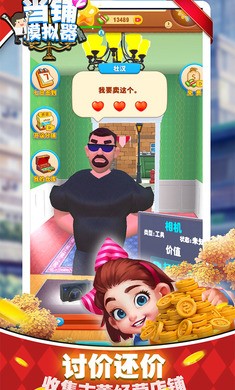 当铺模拟器2抖音小游戏  v1.0.1