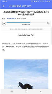 开口说英语安卓版
