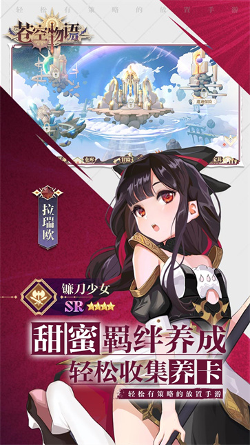 苍空物语公测版  v1.0.0