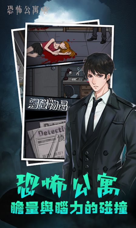 恐怖公寓都市神秘怪谈游戏官方安卓版 