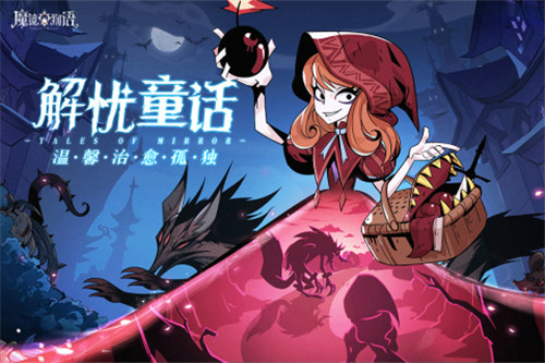 魔镜物语解锁版内购免费 v5.1.2