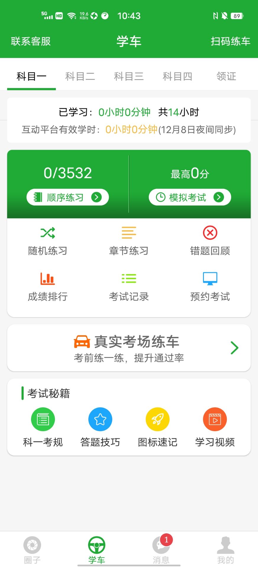 约驾校 v2.0.5