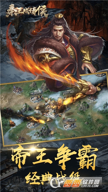 秦王戏诸侯官方版