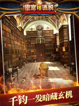 密室逃脱16神殿遗迹 v666.20.08
