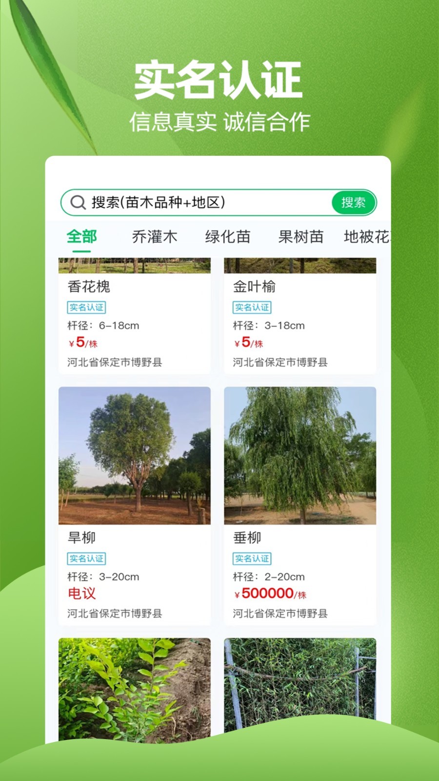 苗木交易中心 v2.3.8