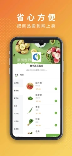 鲜商集app官方版图片1