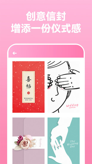 电子请柬制作app免费版 v5.2.4