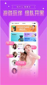 伴玩交友  v1.4.3.10