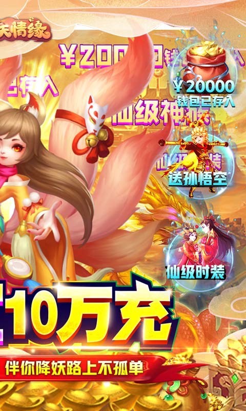 菲狐倚天情缘西游版  v1.0.8