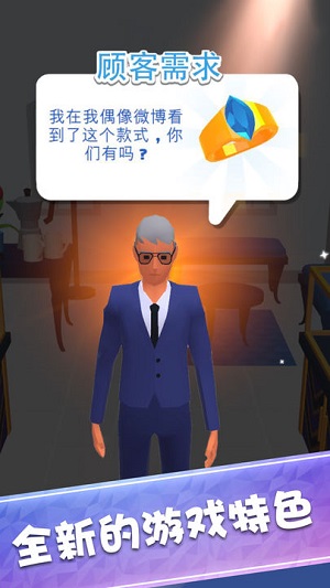 我开了间珠宝店 旧版 v3.0.5