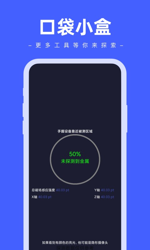 口袋小盒  v1.0.0