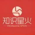 知识星火APP下载官方版 