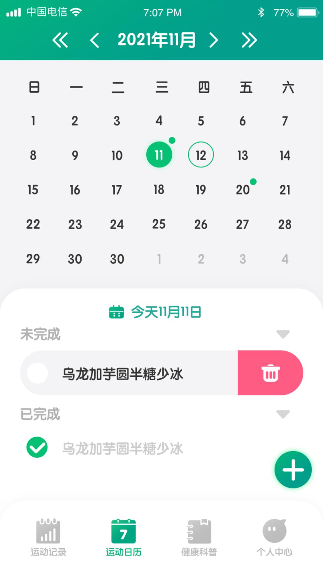 金虎计步  v1.0.1