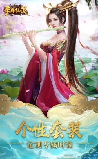 至尊仙灵决手游
