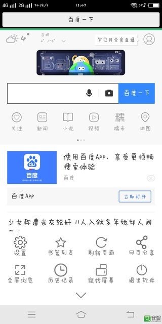 七彩云浏览器  v2.0