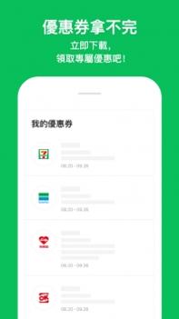 LINEPay截图3