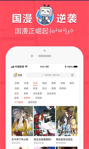 咪咕圈圈漫画截图0