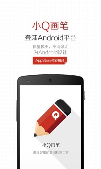小Q画笔 v1.1.0.30