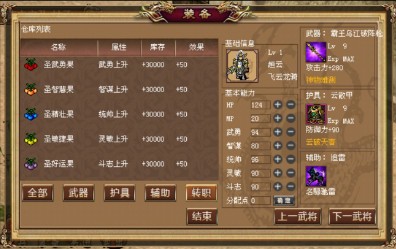 幻想版赵云传 v2.0.22