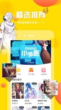 差差漫画免费版  v2.3