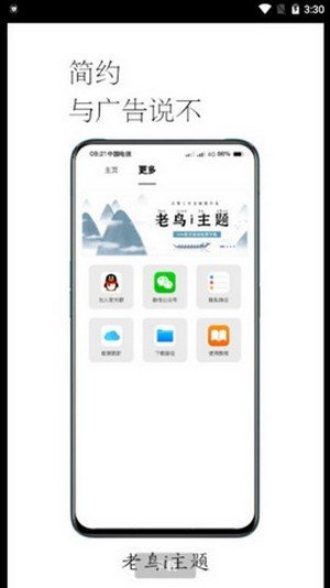 老鸟i主题 版本:v1.1