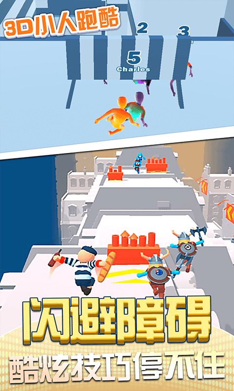3D小人跑酷游戏官方版  v3.4.4