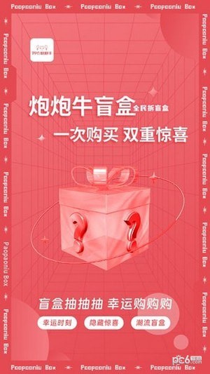 炮炮牛盲盒截图0