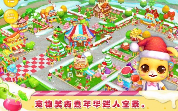 美食嘉年华 版本:v1.1