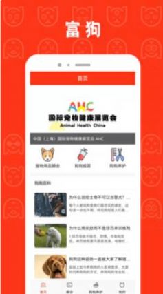 富狗养宠APP安卓版 