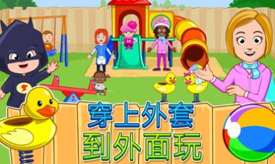 我的城镇托儿所全完整完整版  v4.5.3