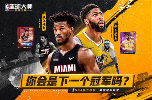 NBA篮球大师解锁版 v3.0.2