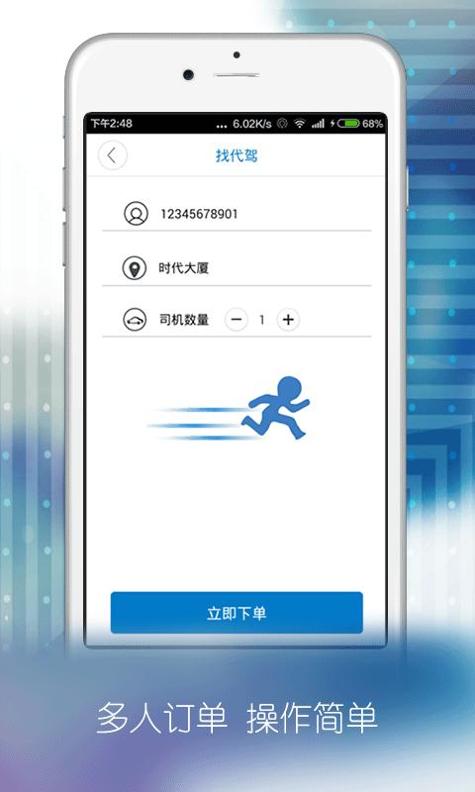 顾师傅代驾 v2.2