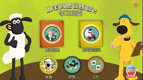 小羊肖恩训练营2 1.0.7.0安卓版