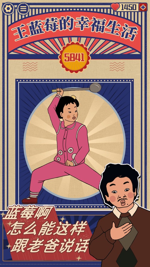 王蓝莓的幸福生活最新版 v1.0.50