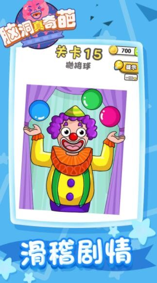 脑洞真奇葩 v1.0.0