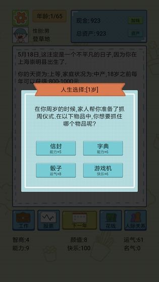 中国式人生  v1.0.0
