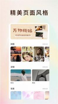 拼图秀秀pro v3.0.5