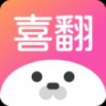 喜翻交友