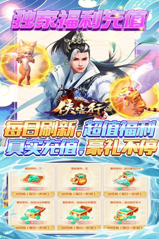 侠客行之神功盖世手游官方最新版  v3.2.4