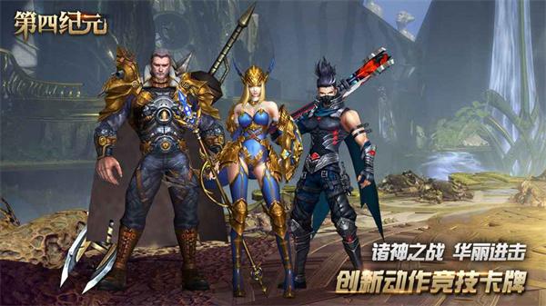 第四纪元  v1.3.1