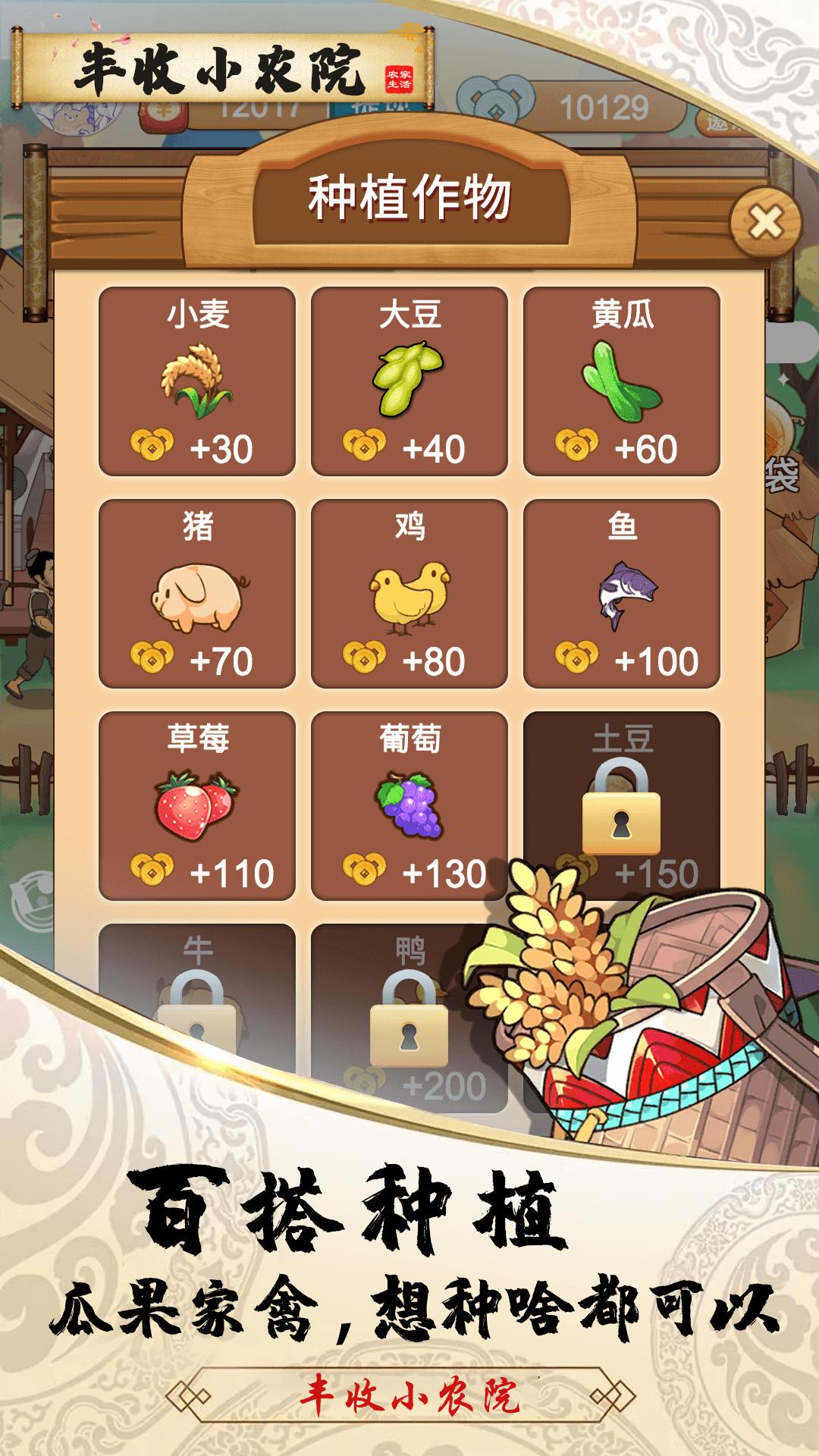 丰收小农院游戏红包版  v4.2.4