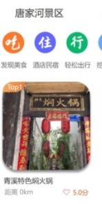 智游青川  V 1.0.1