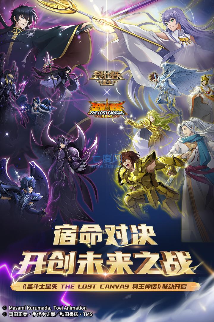 圣斗士星矢重生满vip版