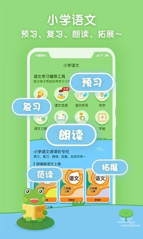 语文范读 v4.2.0
