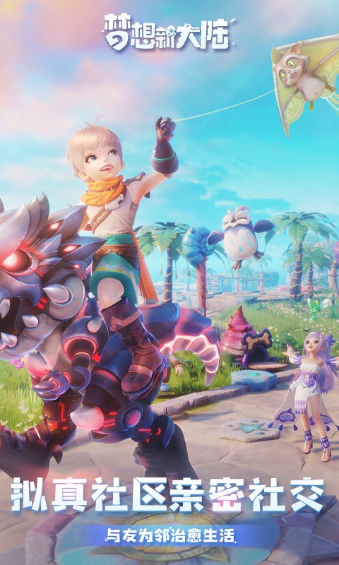 梦想新大陆启梦测试  v1.0.0