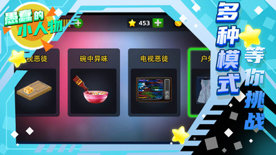 愚蠢的小人物最新官方版下载  v5.5.1