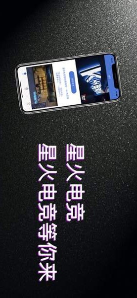 星火电竞截图1