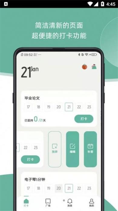 好习惯打卡 v6.5.0
